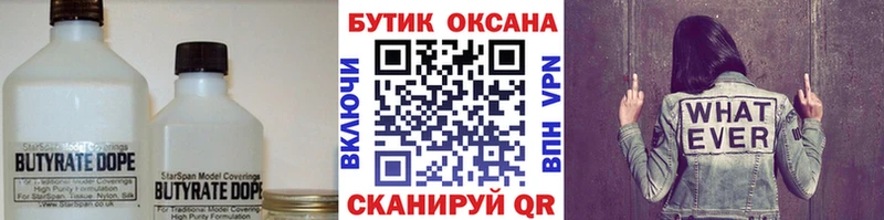 Купить закладки  Медынь  Бутират BDO 33% 
